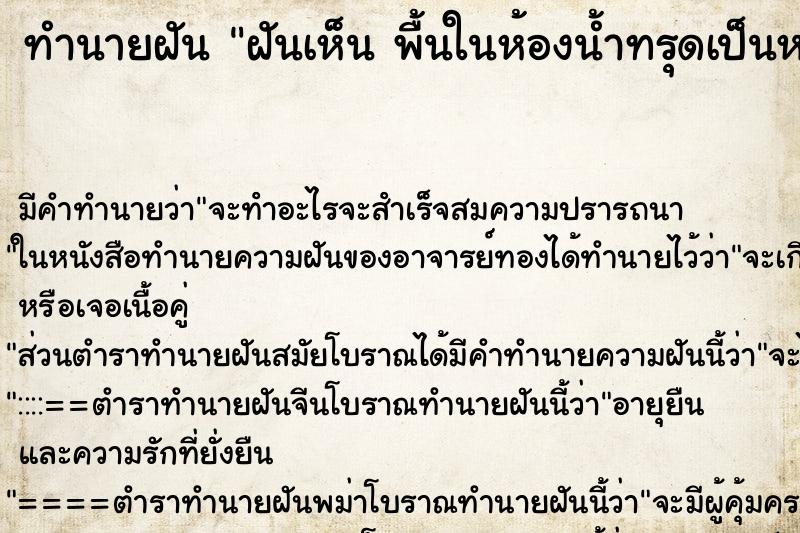 ทำนายฝัน ฝันเห็น พื้นในห้องน้ำทรุดเป็นหลุม ทำนายฝัน ฝันเห็น พื้นในห้องน้ำทรุดเป็นหลุม